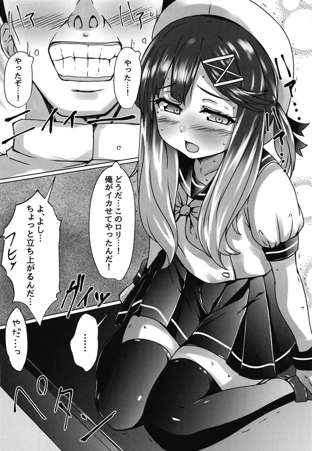 海防艦とひみつの演習 - page21