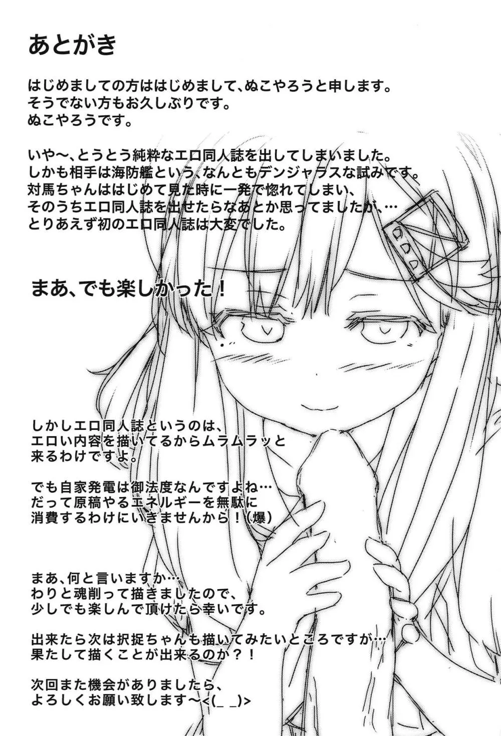 海防艦とひみつの演習 - page32