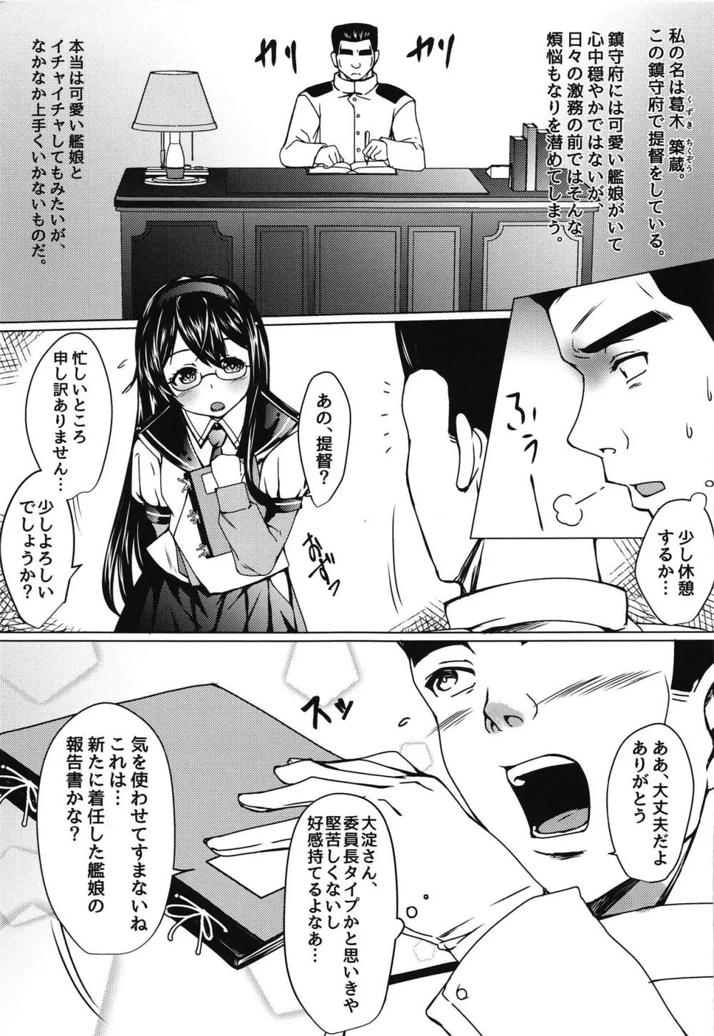 海防艦とひみつの演習 - page4