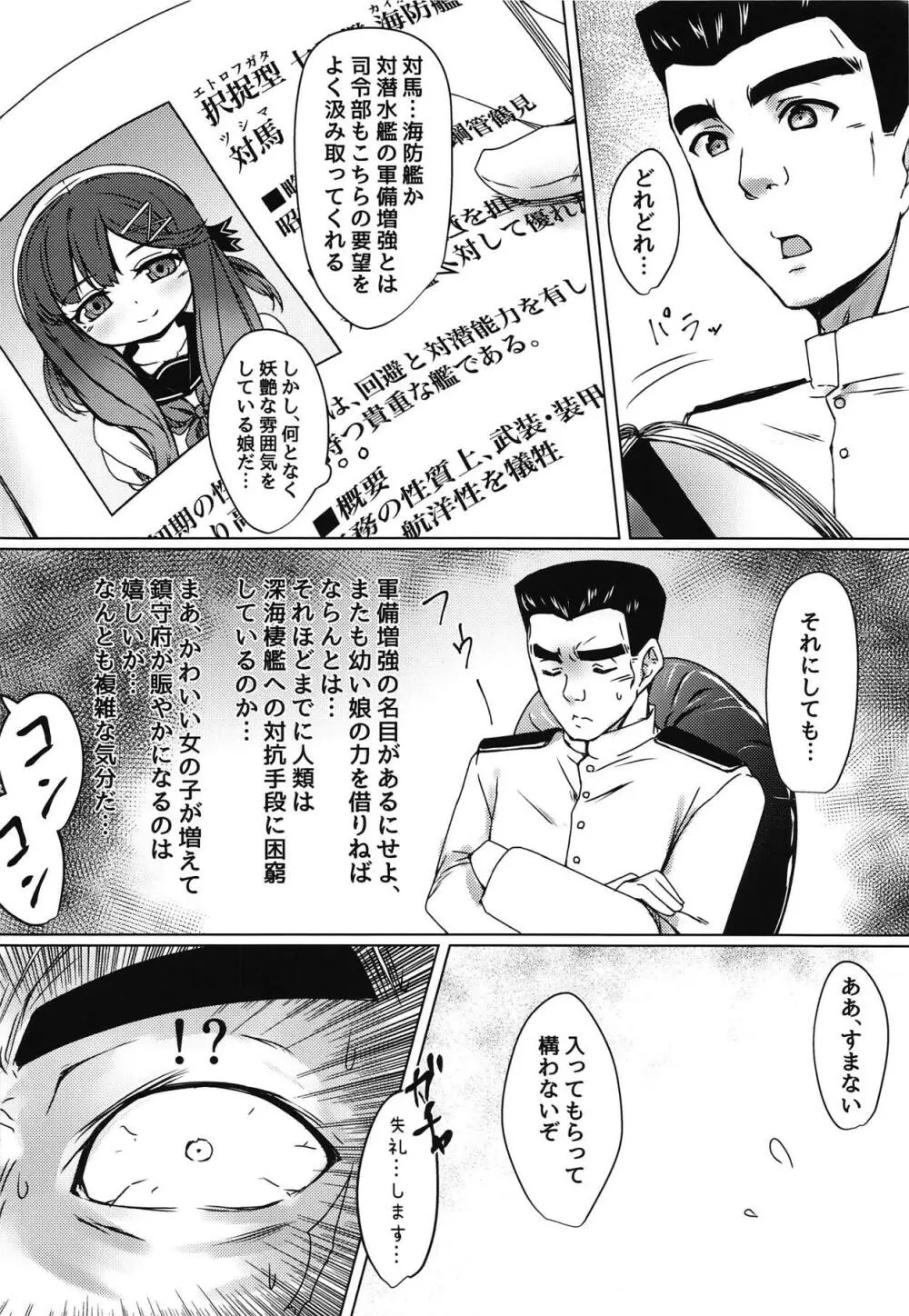 海防艦とひみつの演習 - page5