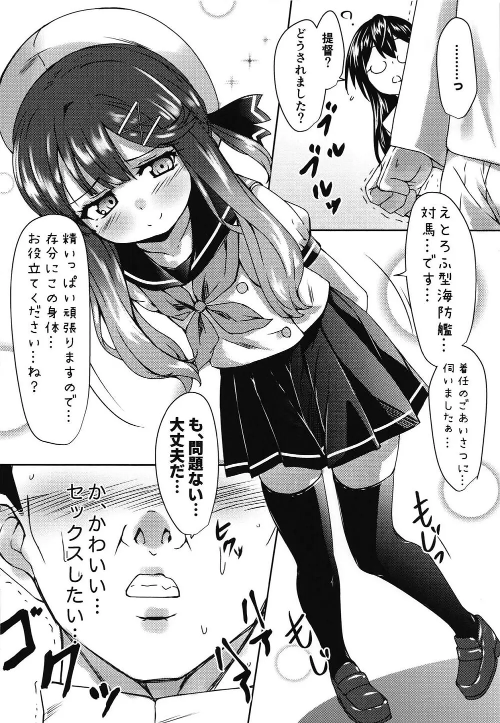 海防艦とひみつの演習 - page7