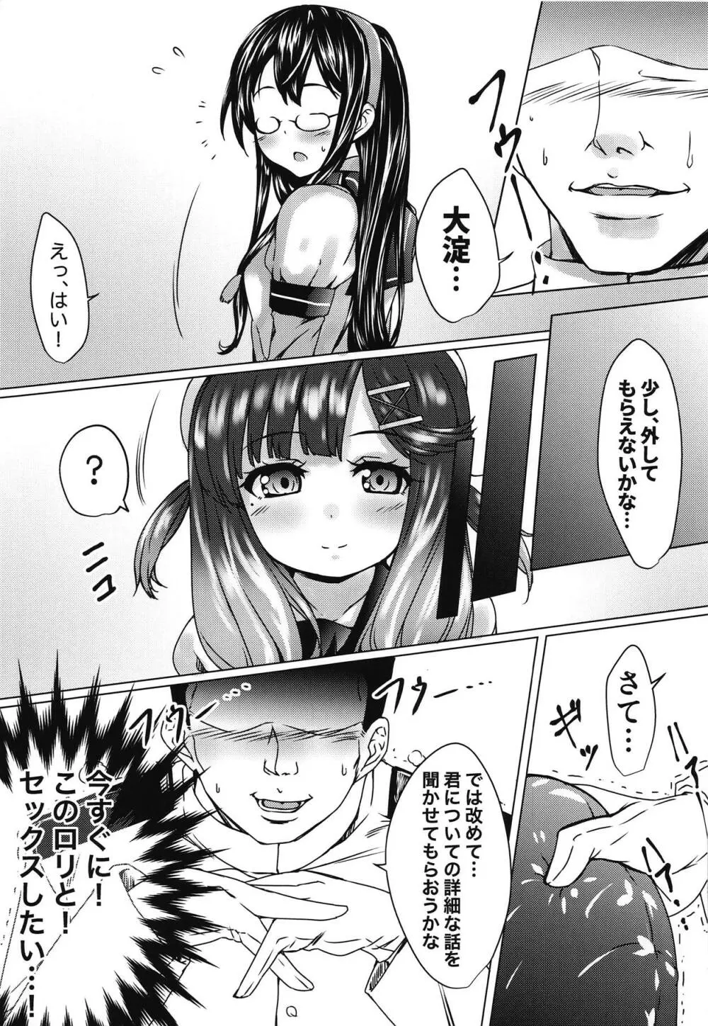 海防艦とひみつの演習 - page8