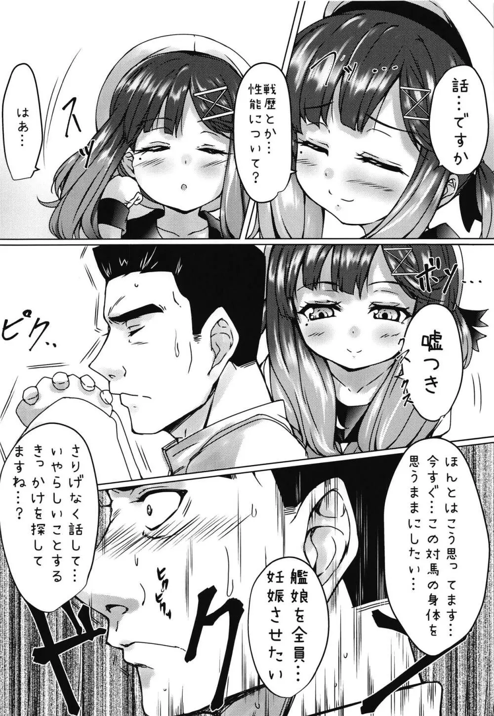 海防艦とひみつの演習 - page9