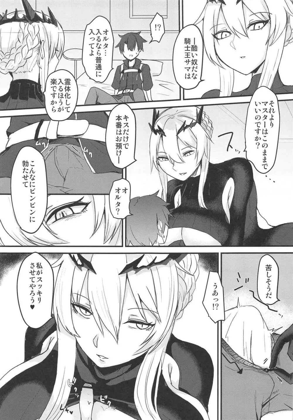 王様×2に搾られる。 - page4