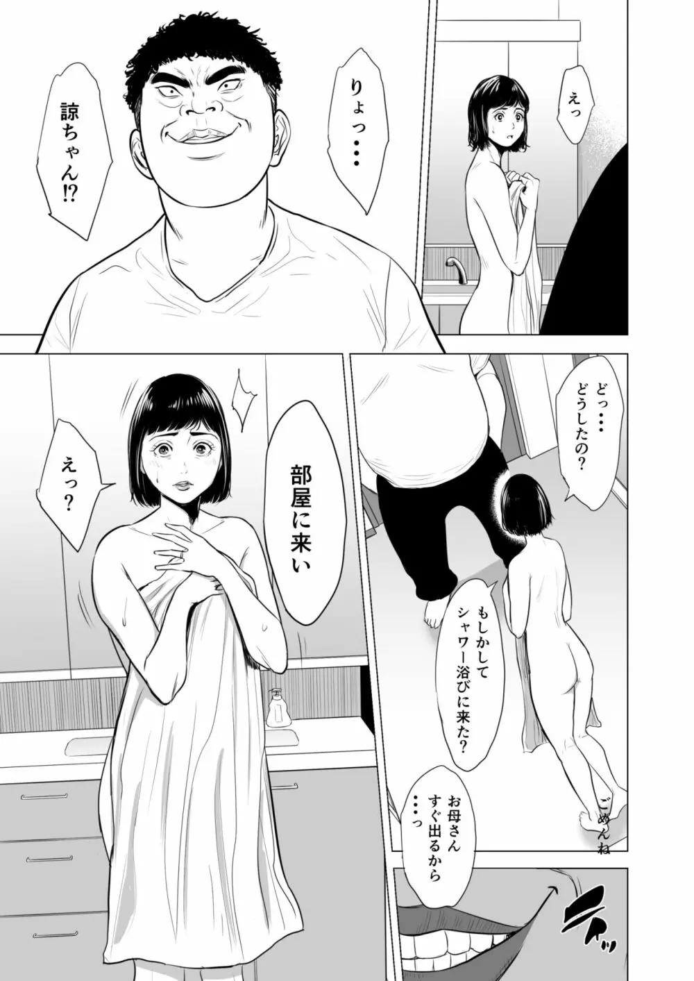 母のツトメ～引き篭もり息子の性処理道具～ - page12