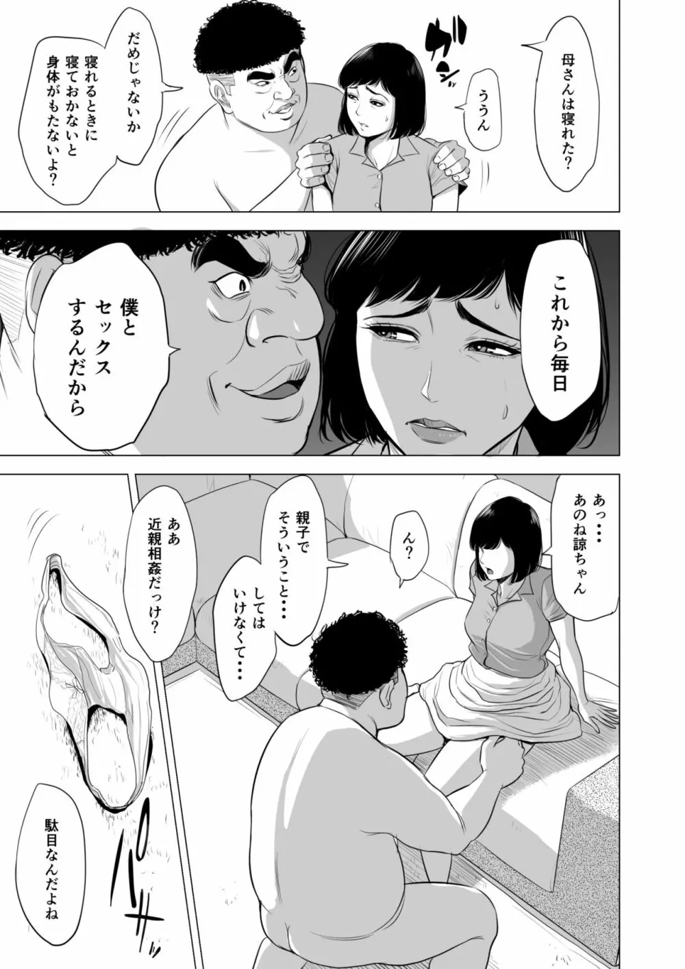 母のツトメ～引き篭もり息子の性処理道具～ - page30