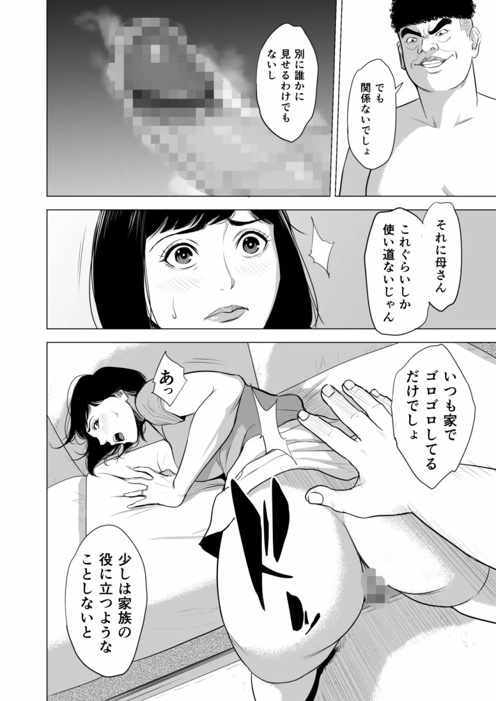 母のツトメ～引き篭もり息子の性処理道具～ - page31