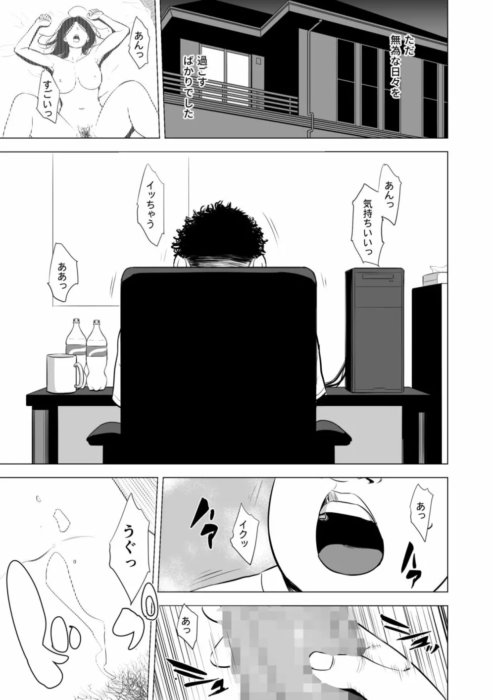 母のツトメ～引き篭もり息子の性処理道具～ - page6