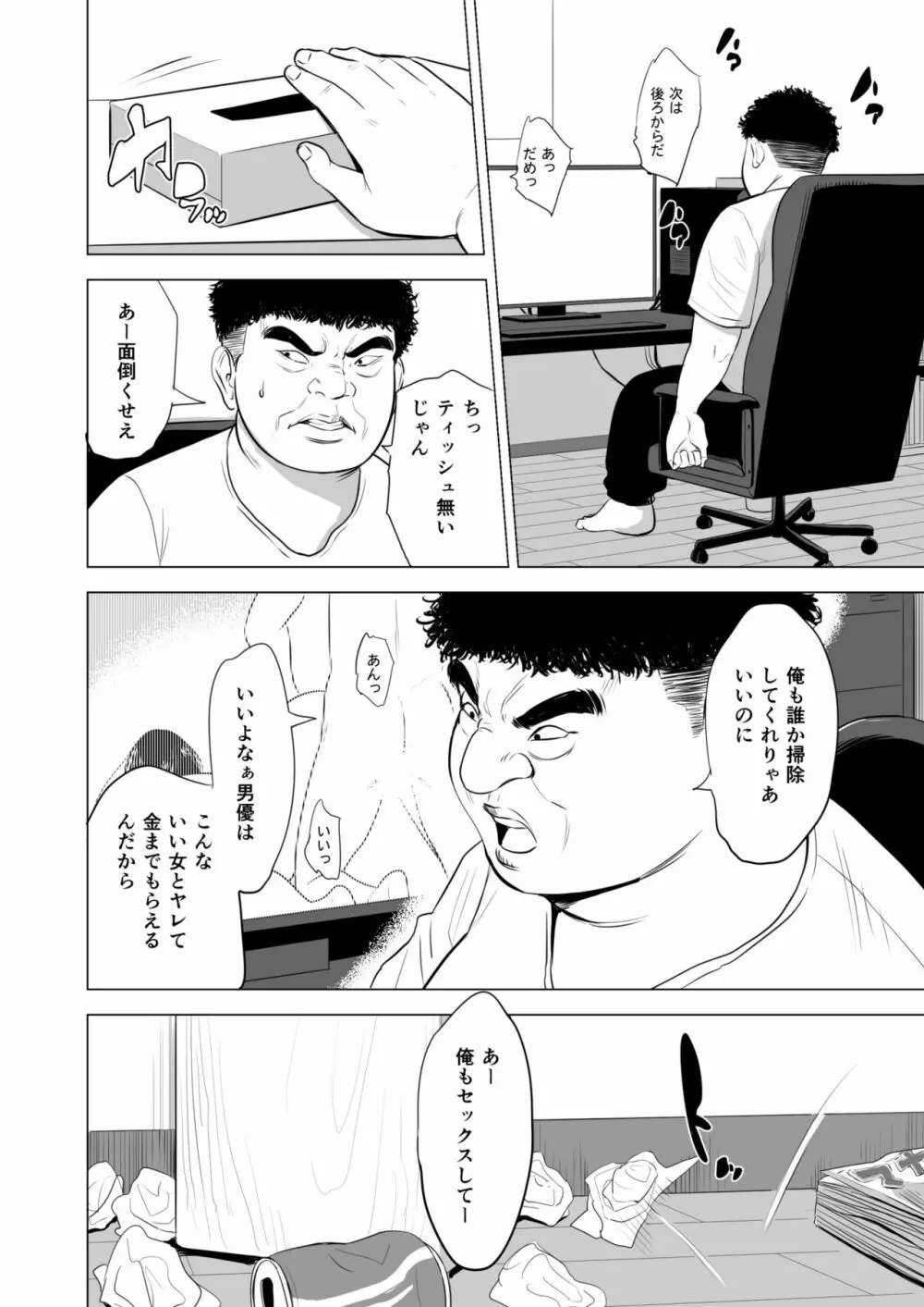 母のツトメ～引き篭もり息子の性処理道具～ - page7