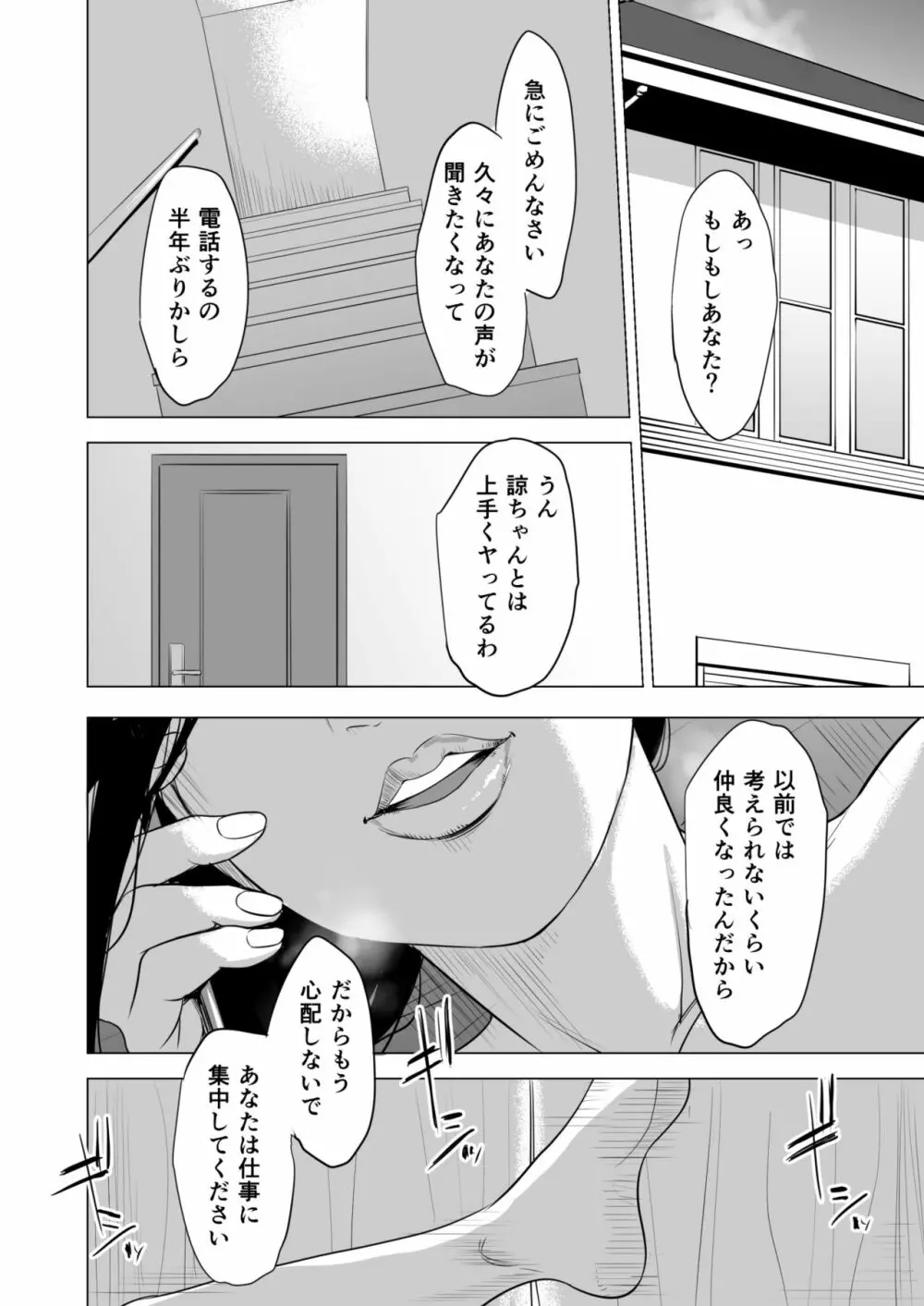 母のツトメ～引き篭もり息子の性処理道具～ - page75