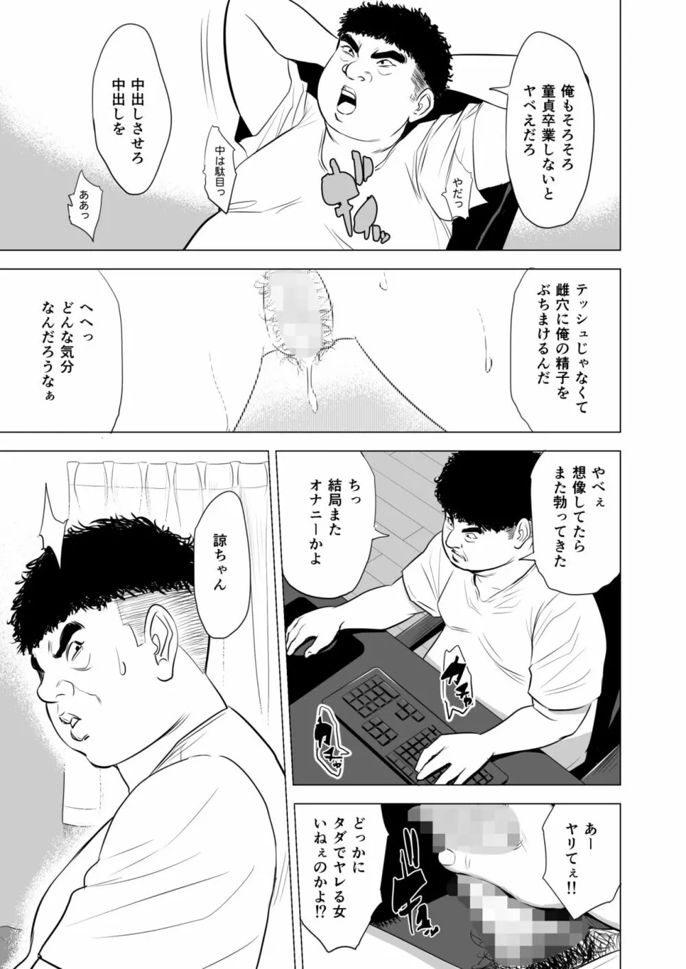 母のツトメ～引き篭もり息子の性処理道具～ - page8