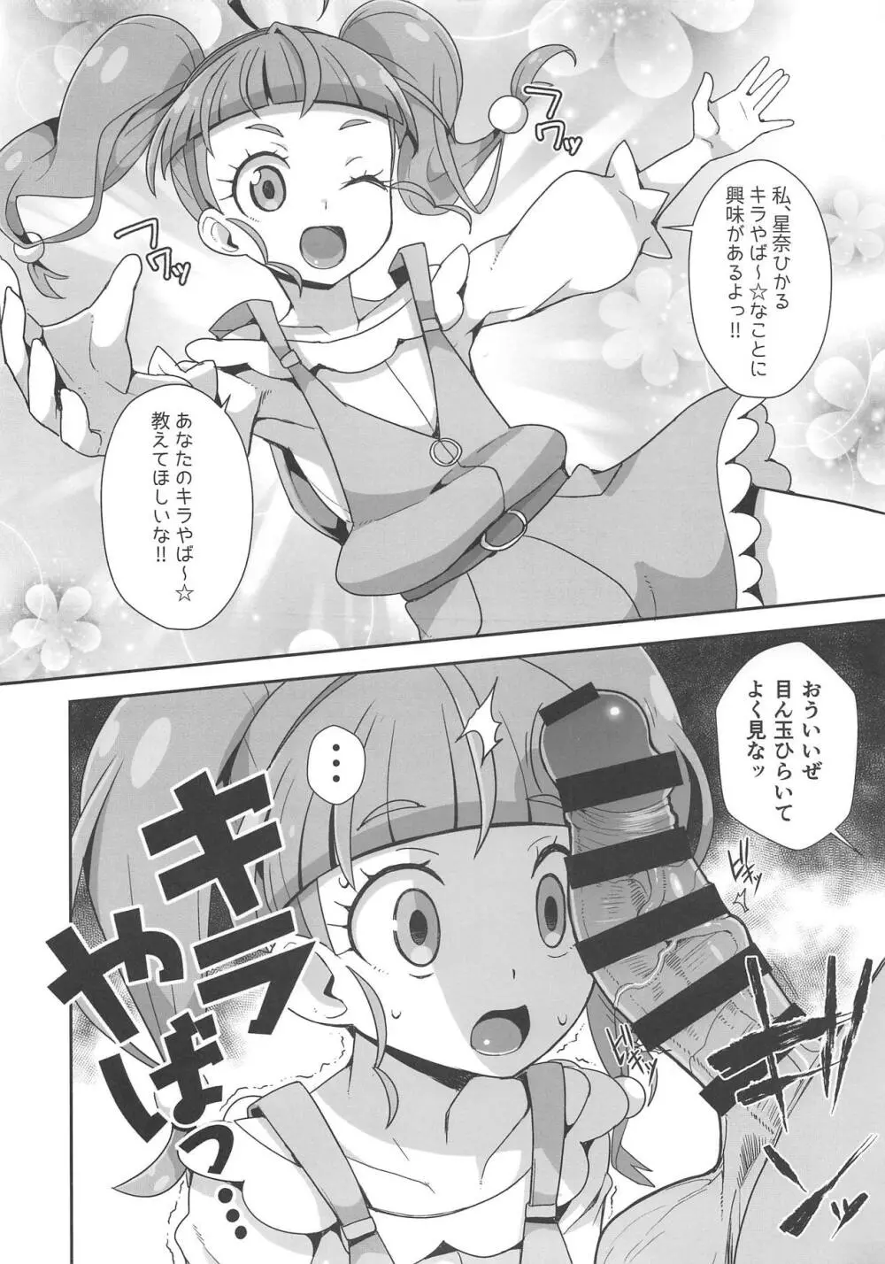 キラやば案件 - page2