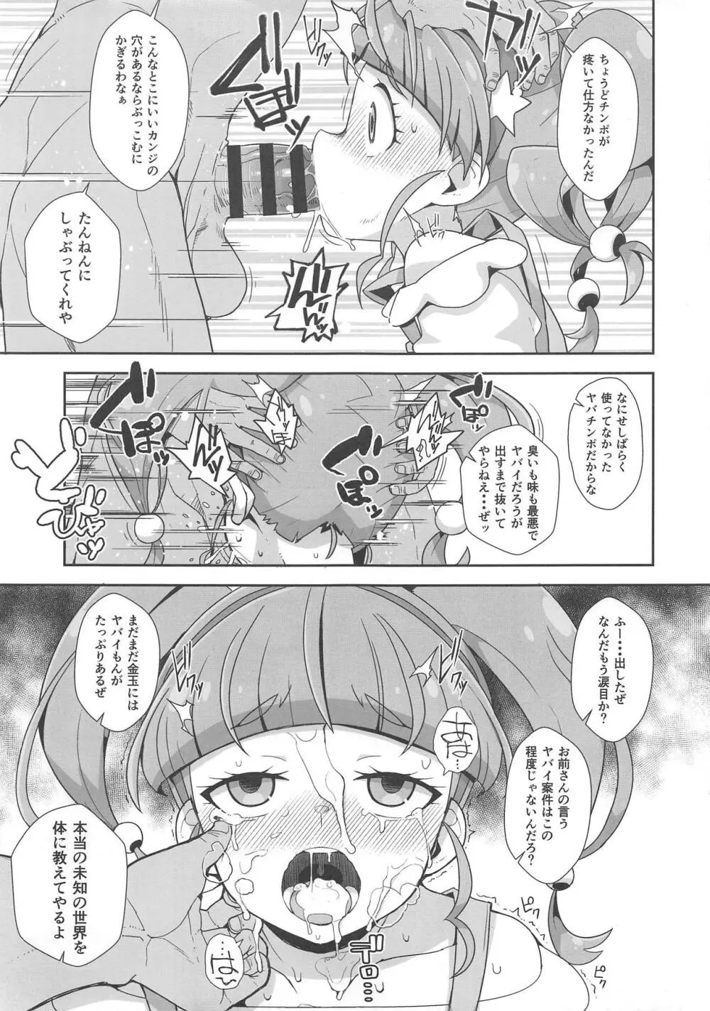 キラやば案件 - page3