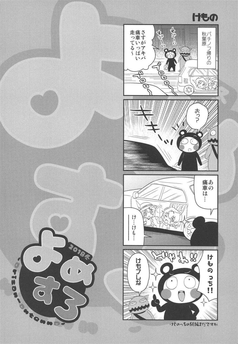 よめすろ2018冬 - page22