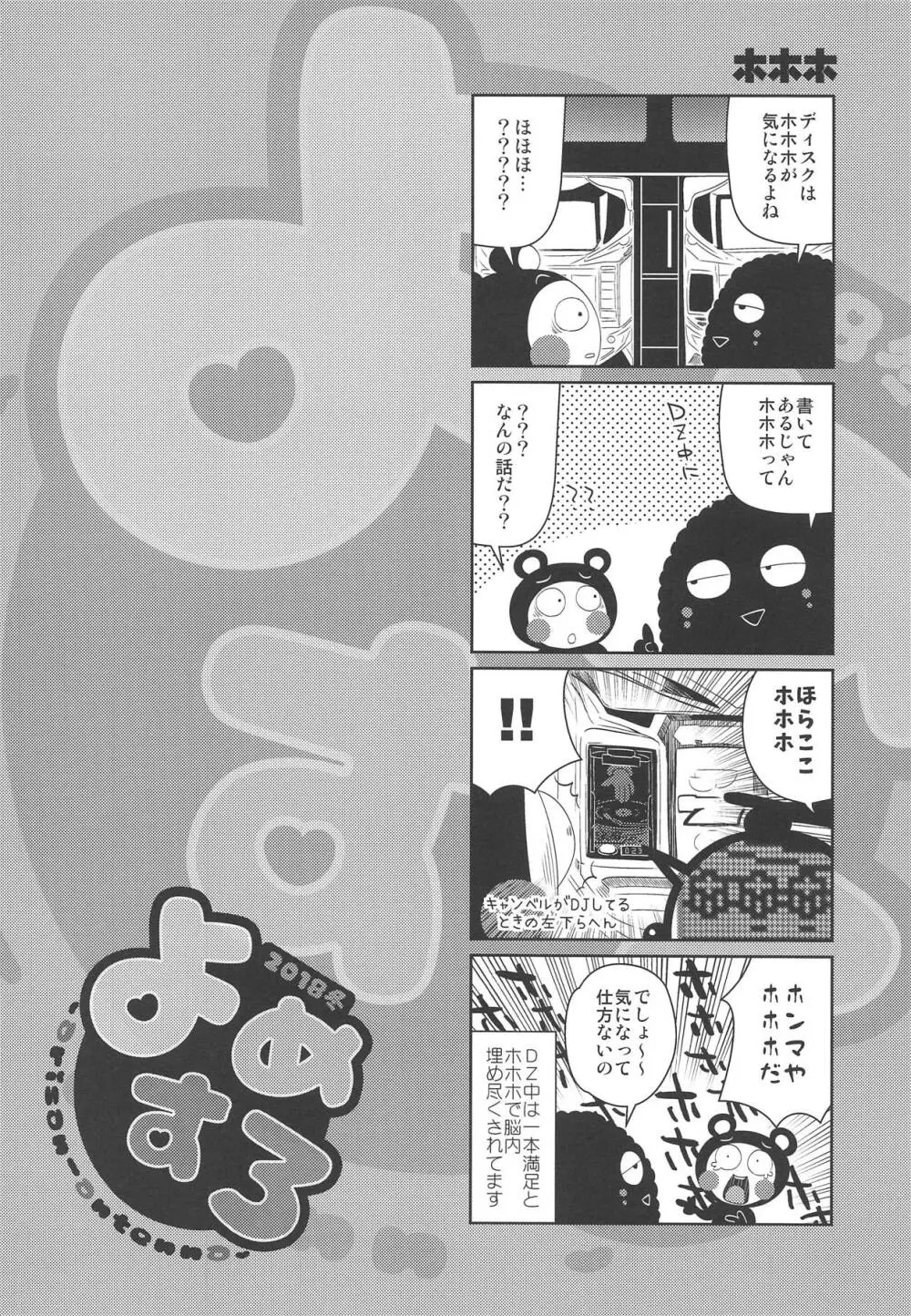 よめすろ2018冬 - page36