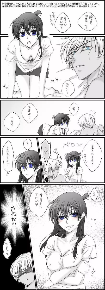 降新♀Log※R-18 & アンケートありがとうございました! - page6