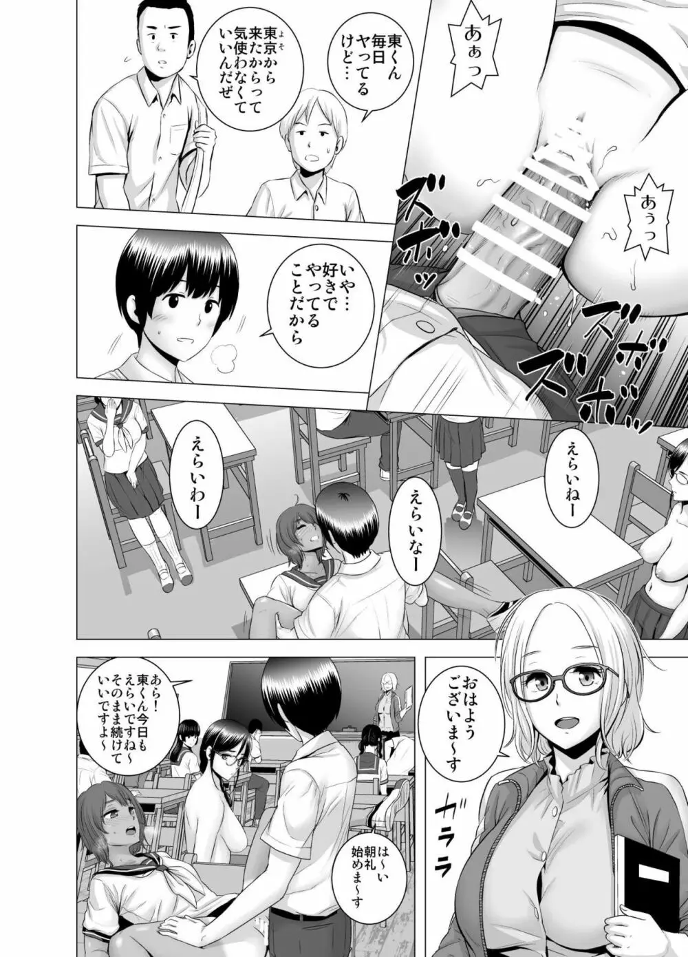 SEXをすればえらいような風潮 - page11