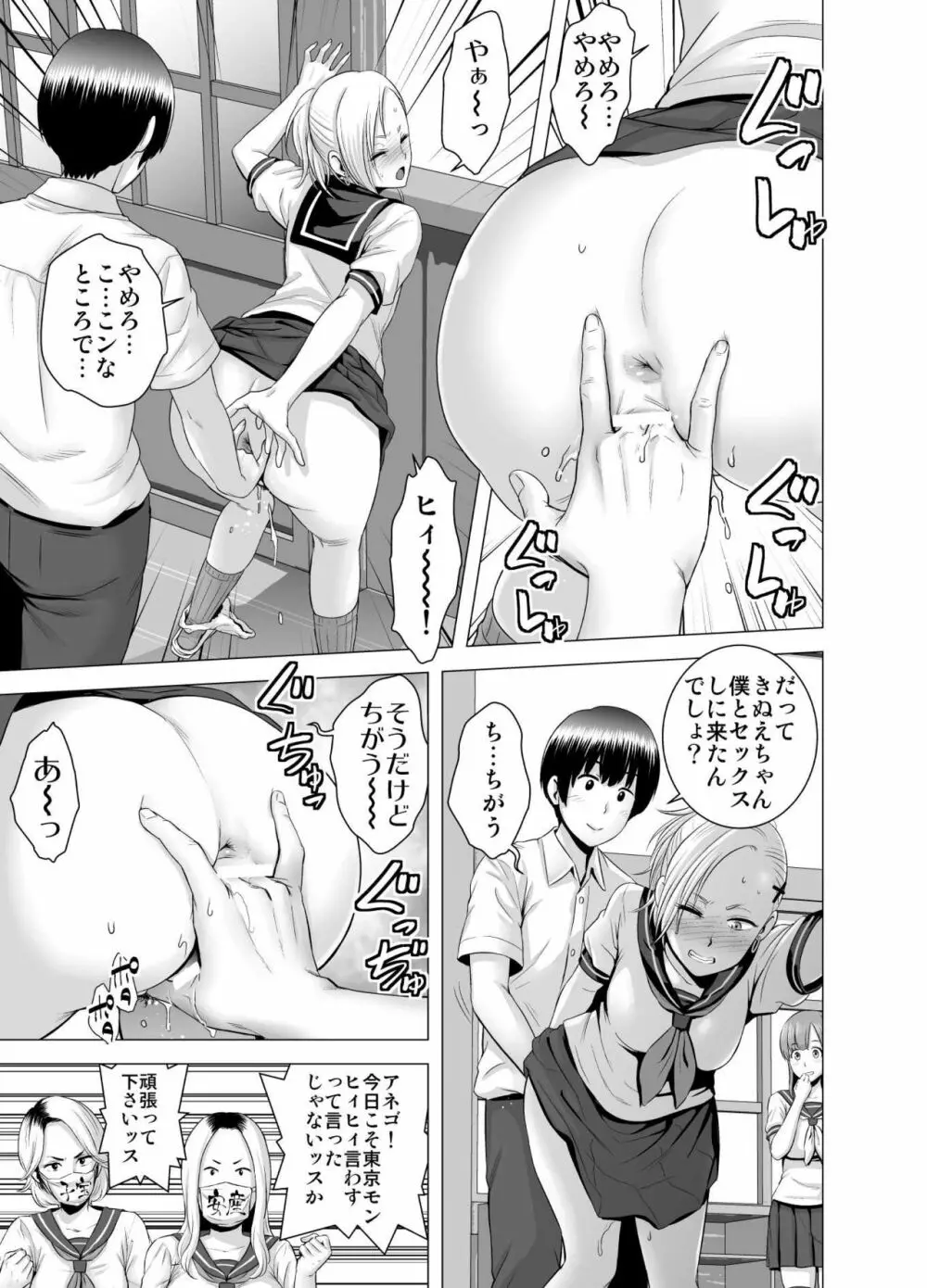 SEXをすればえらいような風潮 - page16