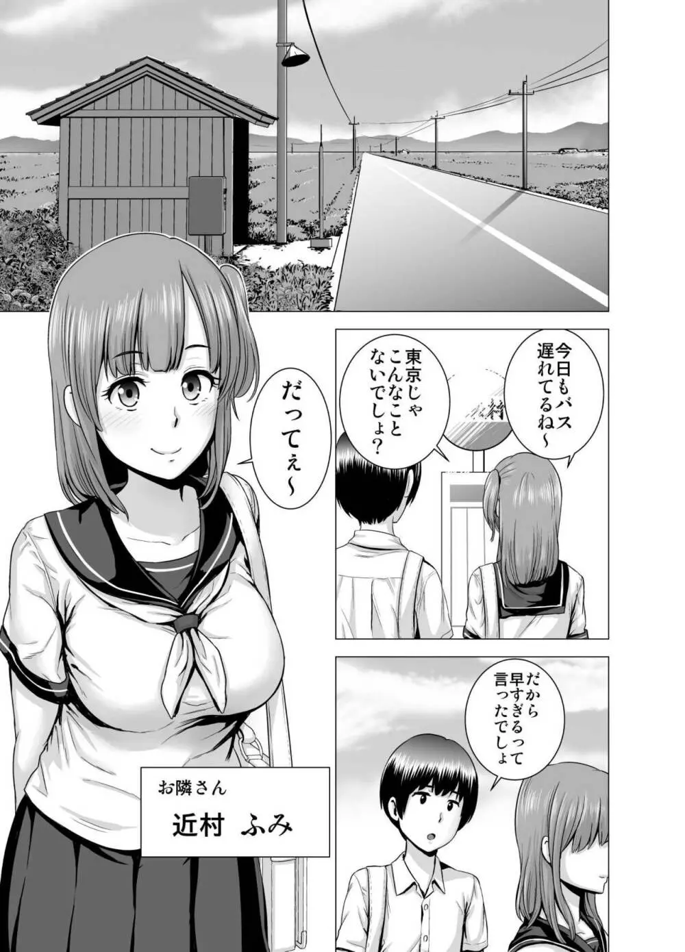 SEXをすればえらいような風潮 - page2