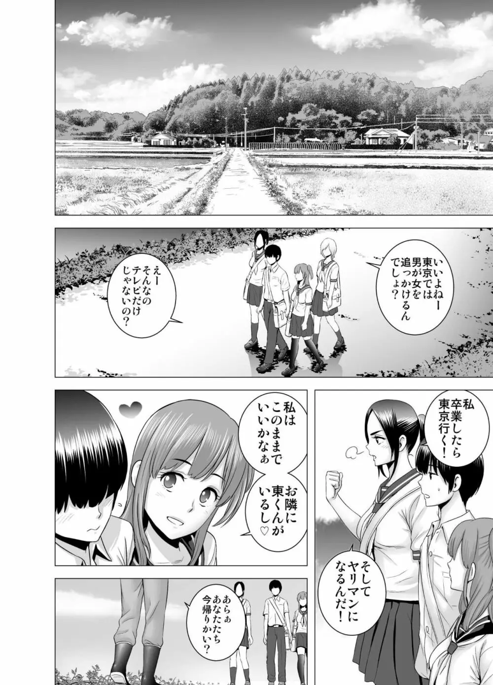 SEXをすればえらいような風潮 - page25