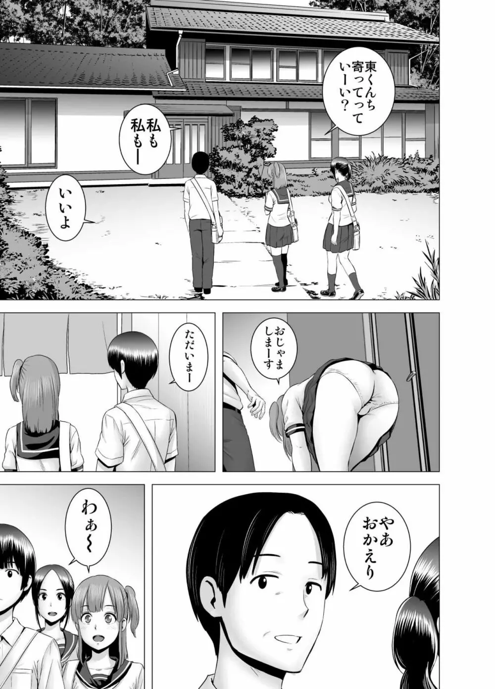 SEXをすればえらいような風潮 - page34