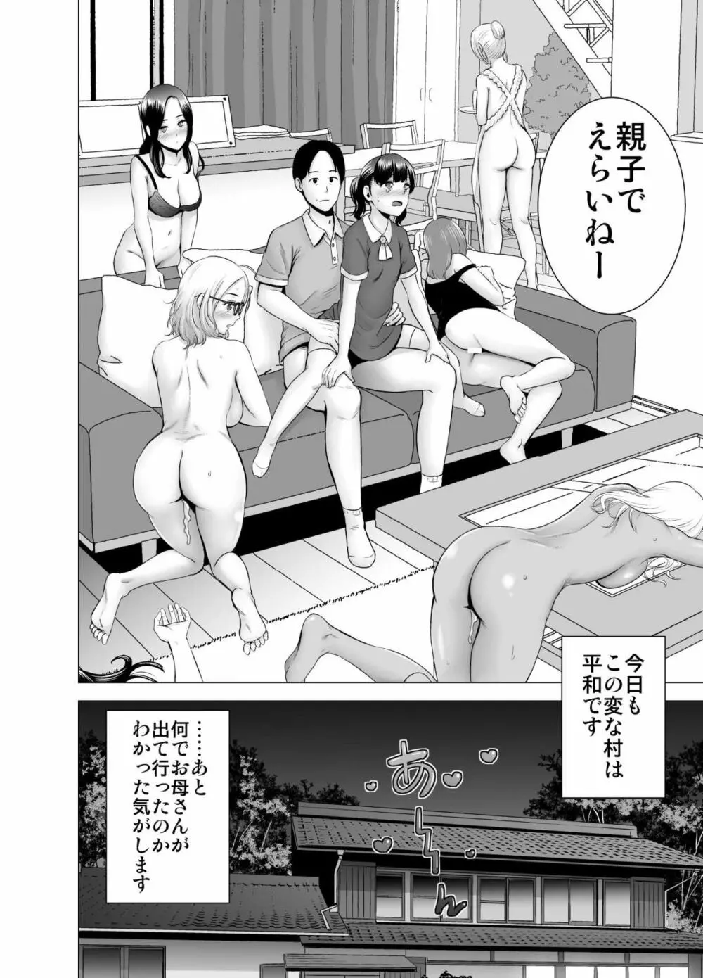 SEXをすればえらいような風潮 - page35