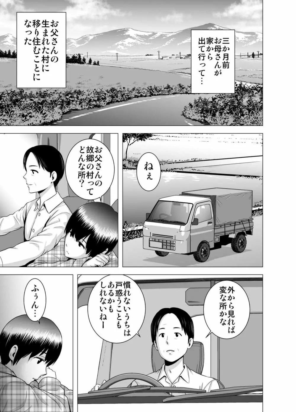 SEXをすればえらいような風潮 - page6