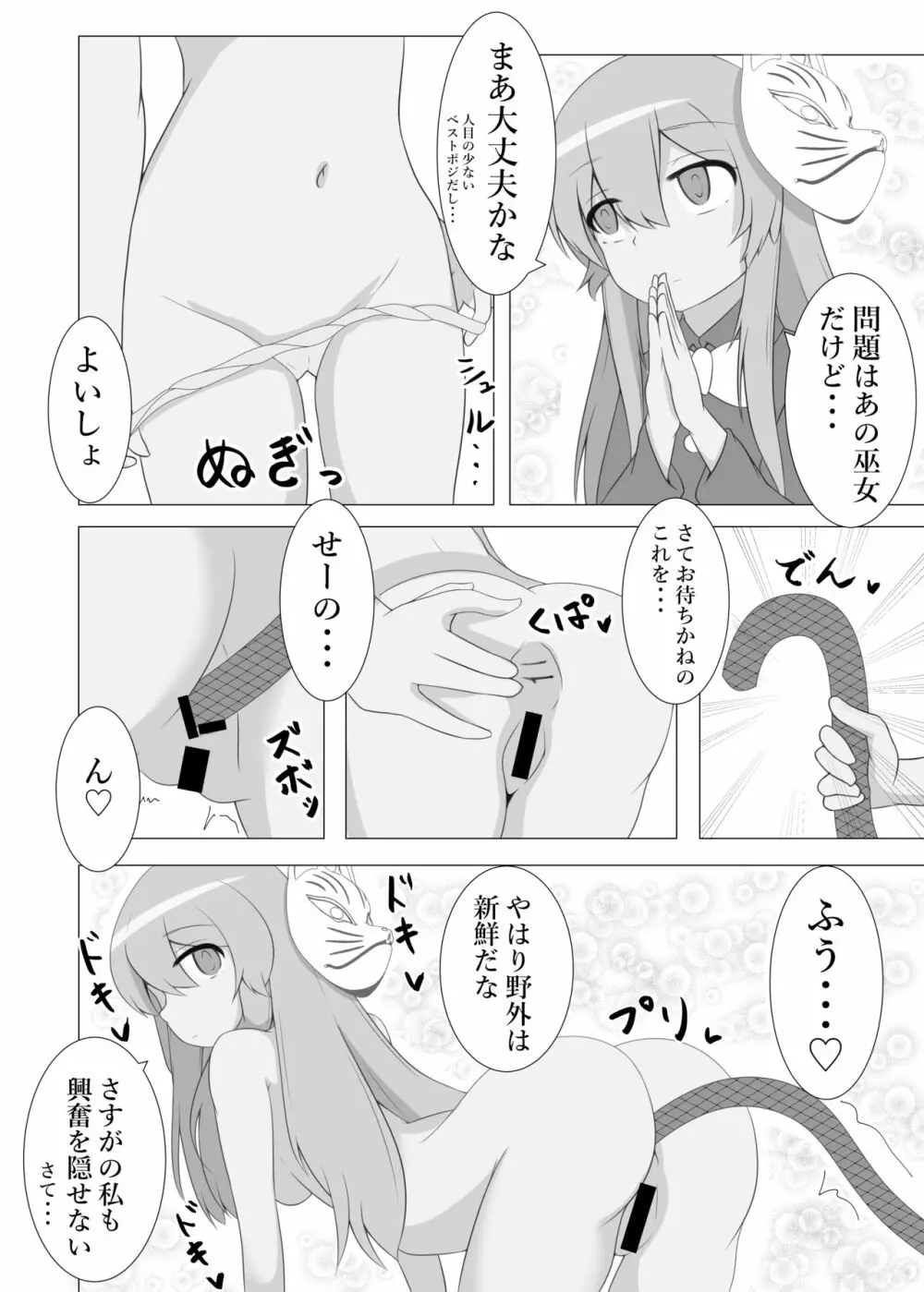 こころインフレーション - page3