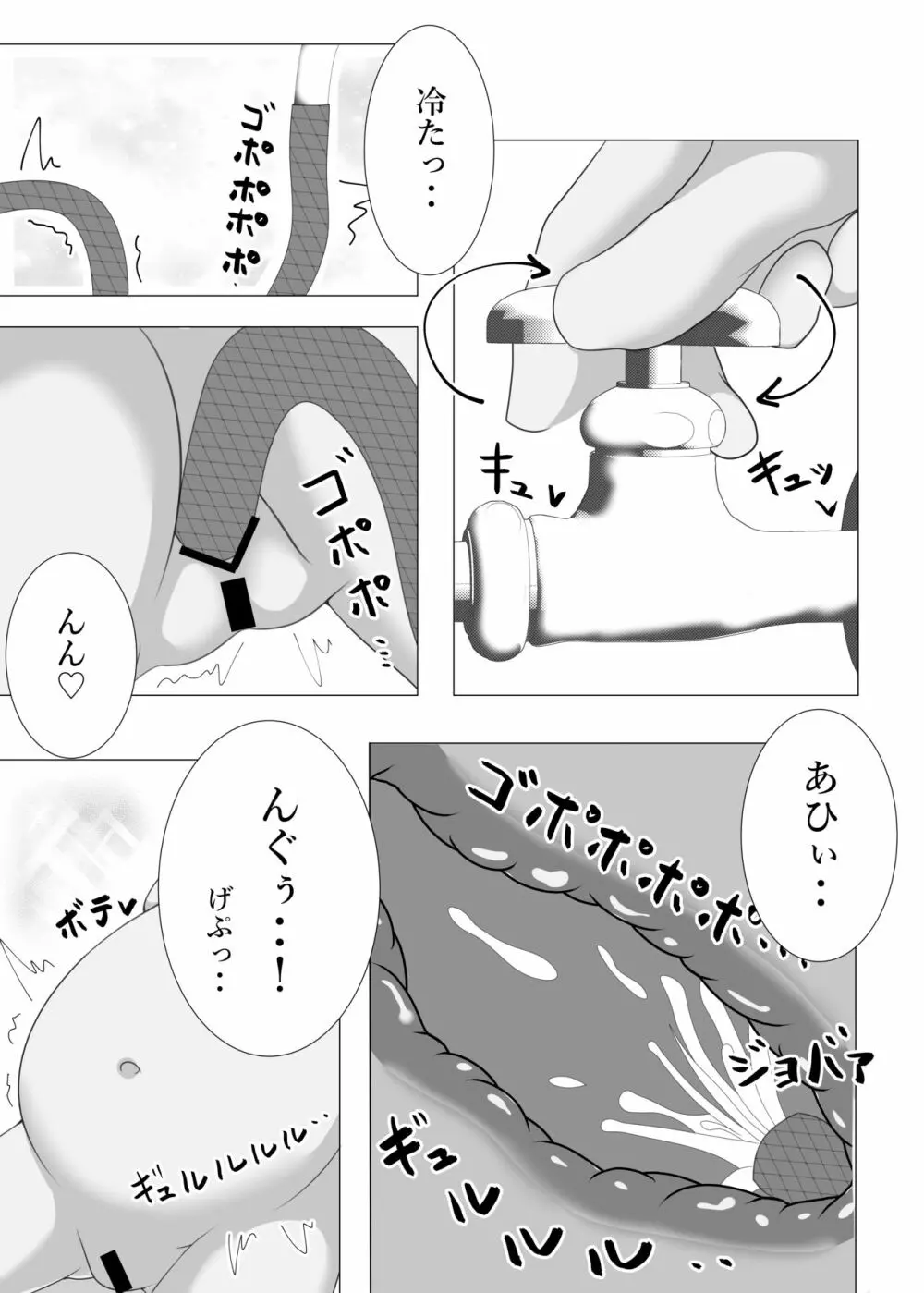 こころインフレーション - page4