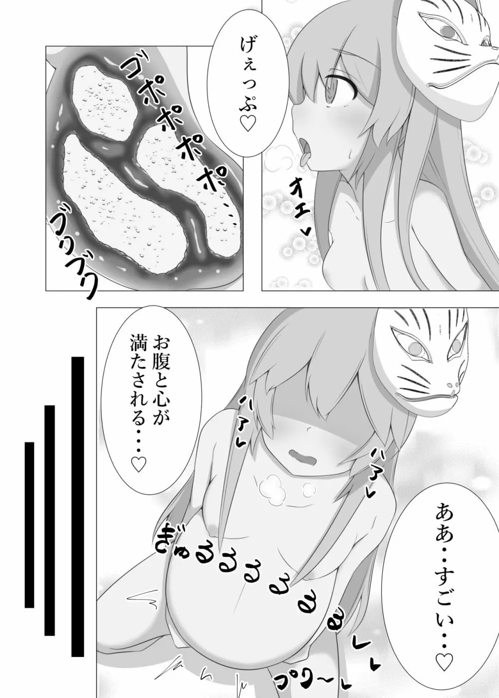 こころインフレーション - page5