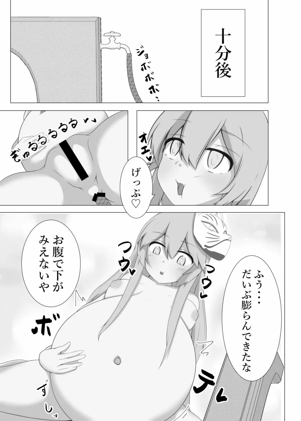 こころインフレーション - page6