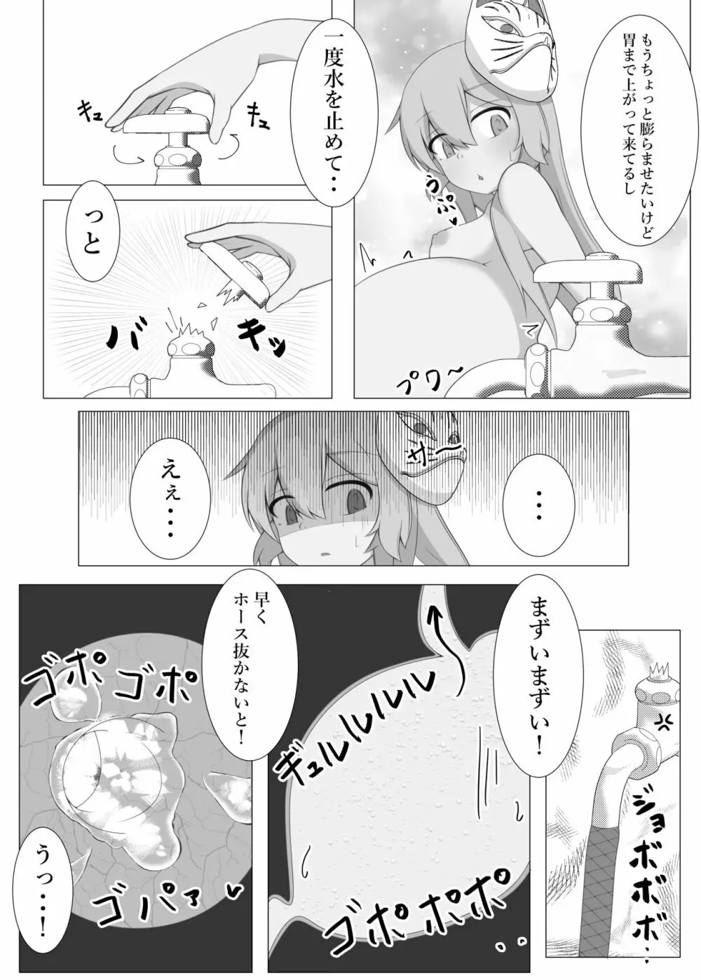 こころインフレーション - page7