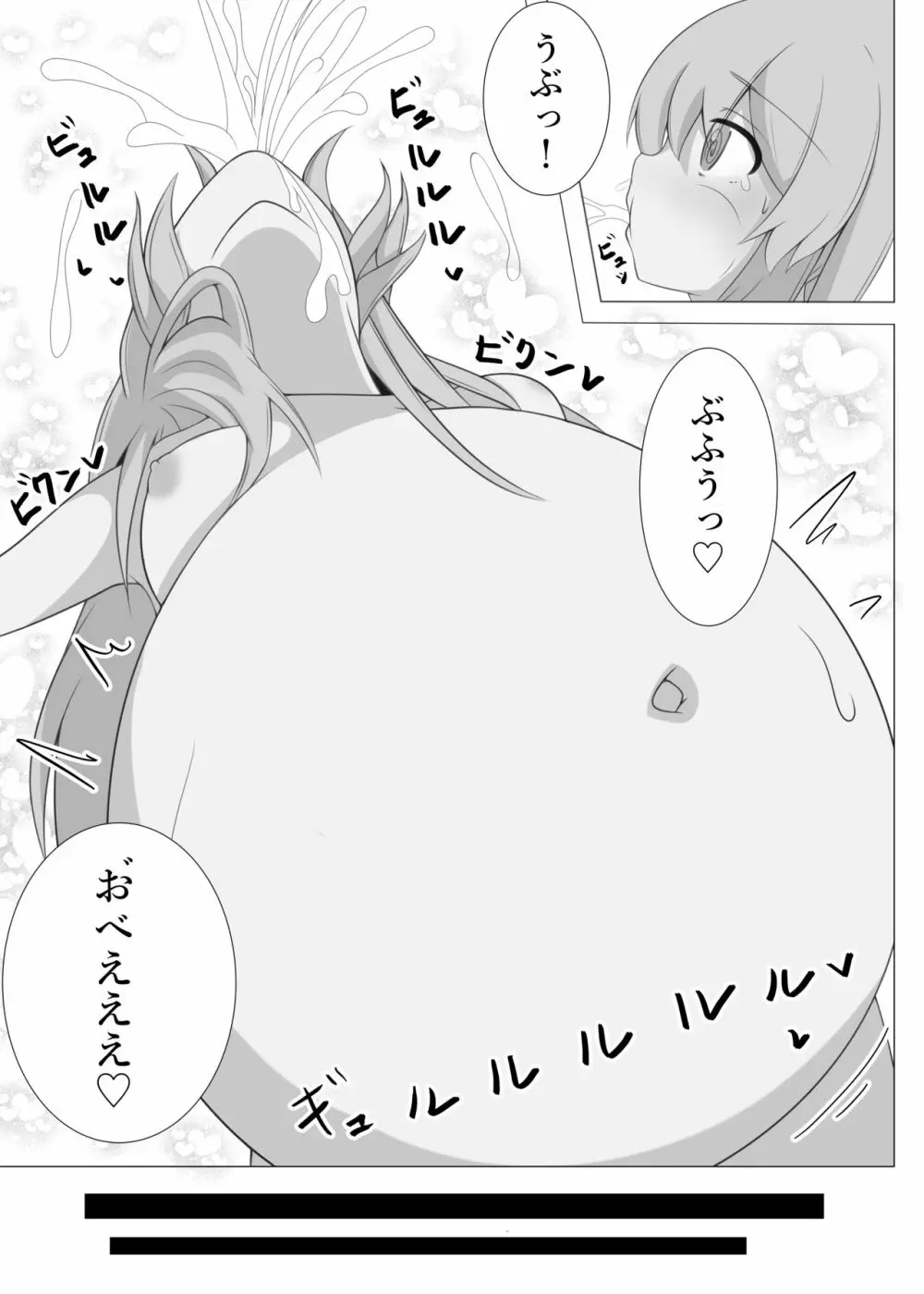 こころインフレーション - page8