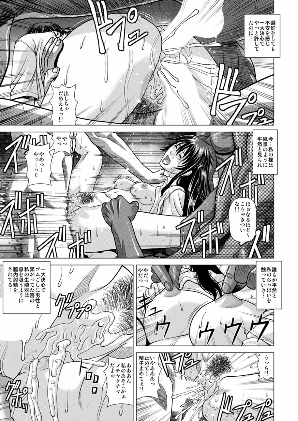 スラム街に連れて行かれた私 ～ヒッチハイクで輪姦地獄～ - page14