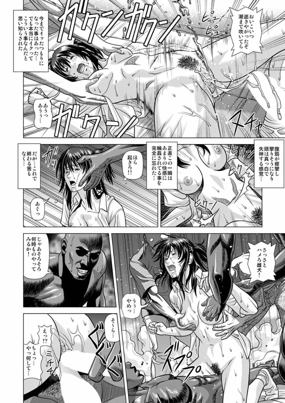 スラム街に連れて行かれた私 ～ヒッチハイクで輪姦地獄～ - page19