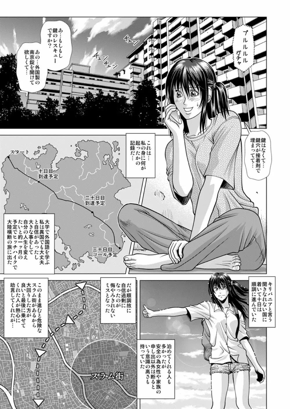 スラム街に連れて行かれた私 ～ヒッチハイクで輪姦地獄～ - page2