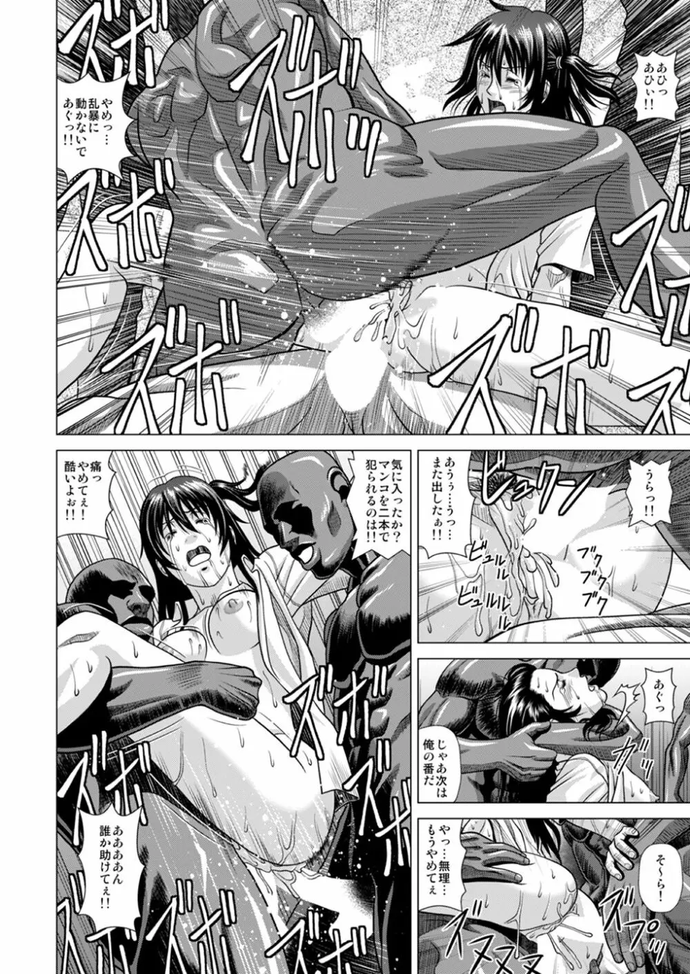 スラム街に連れて行かれた私 ～ヒッチハイクで輪姦地獄～ - page23