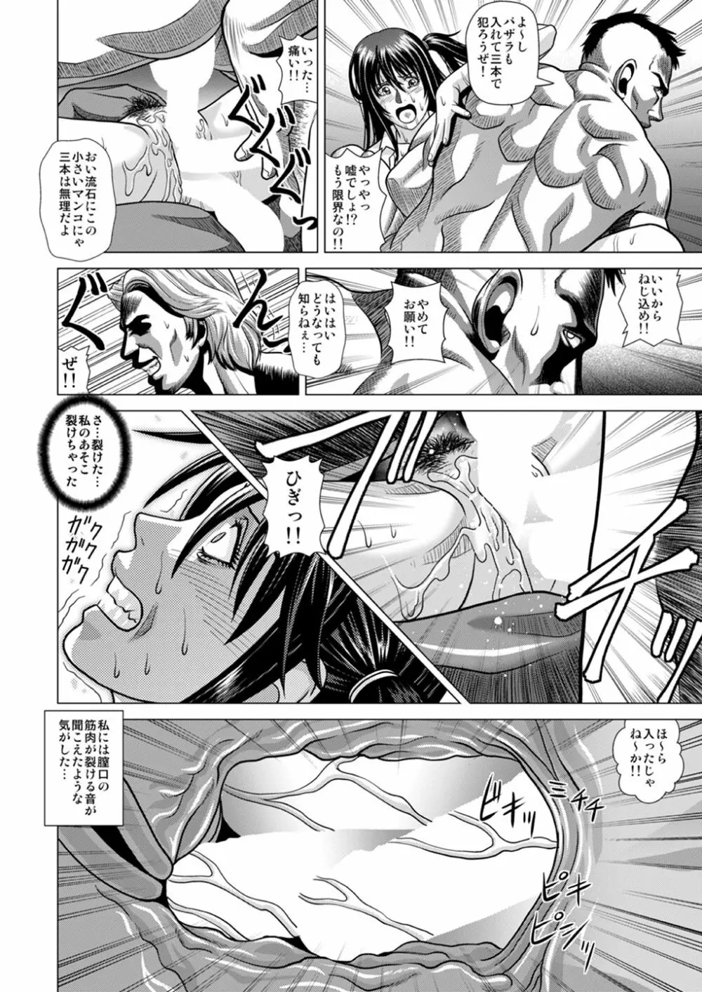 スラム街に連れて行かれた私 ～ヒッチハイクで輪姦地獄～ - page27