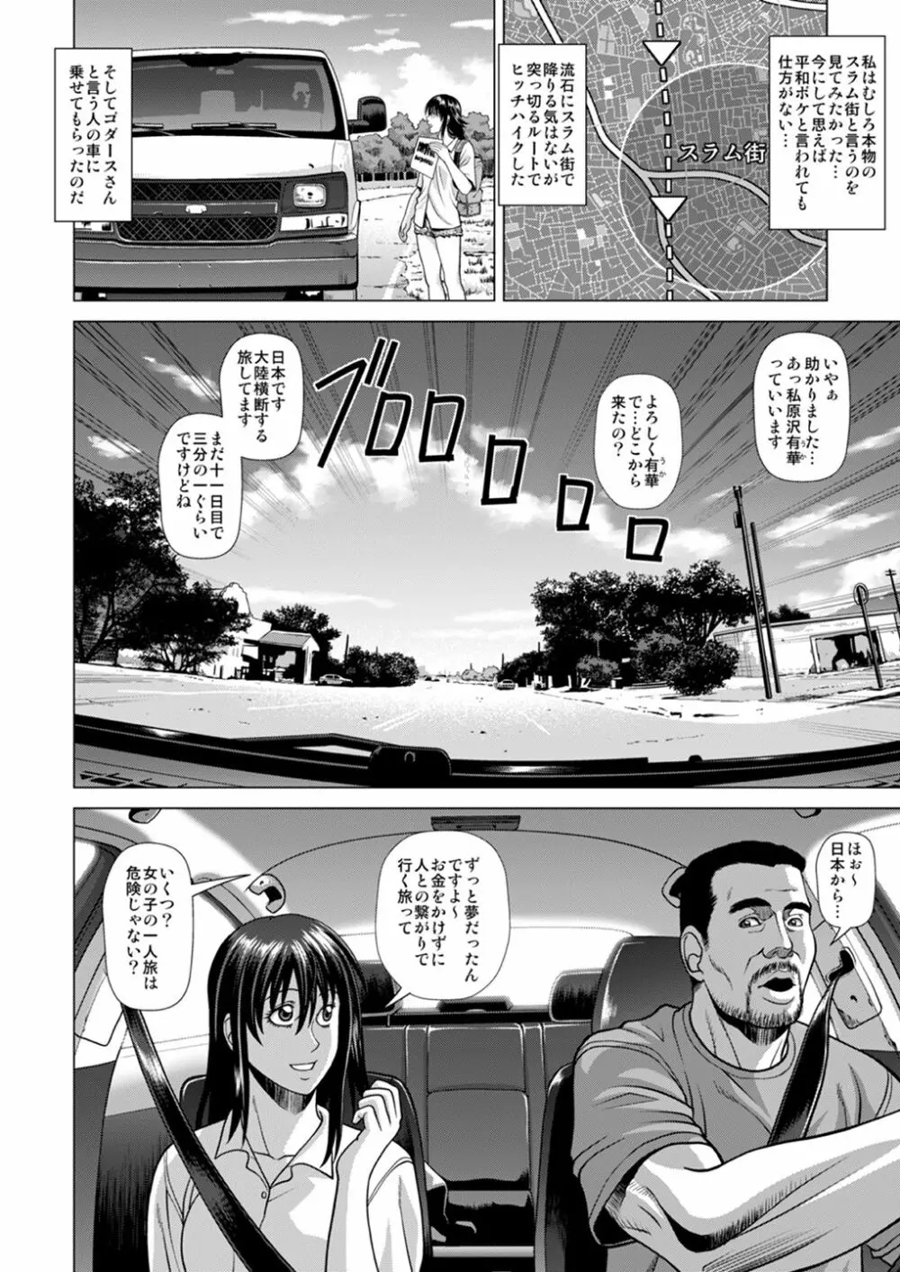 スラム街に連れて行かれた私 ～ヒッチハイクで輪姦地獄～ - page3