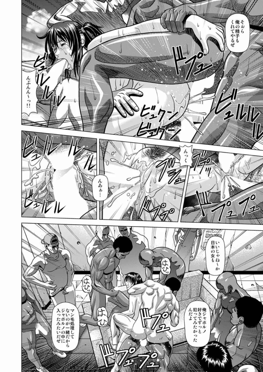 スラム街に連れて行かれた私 ～ヒッチハイクで輪姦地獄～ - page31