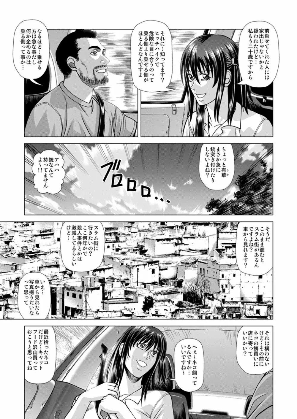 スラム街に連れて行かれた私 ～ヒッチハイクで輪姦地獄～ - page4