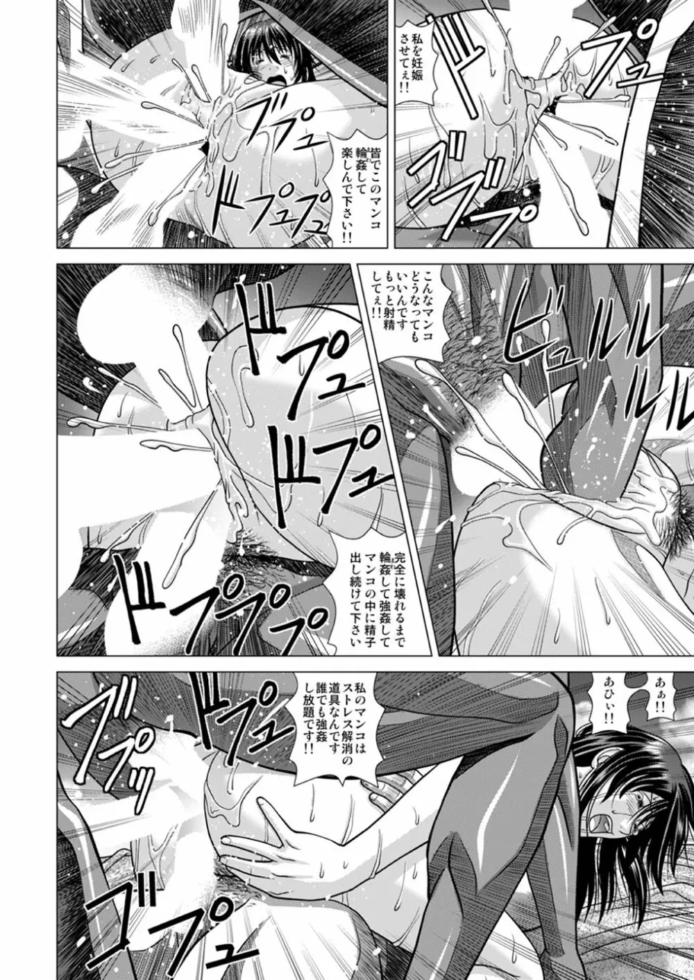 スラム街に連れて行かれた私 ～ヒッチハイクで輪姦地獄～ - page43