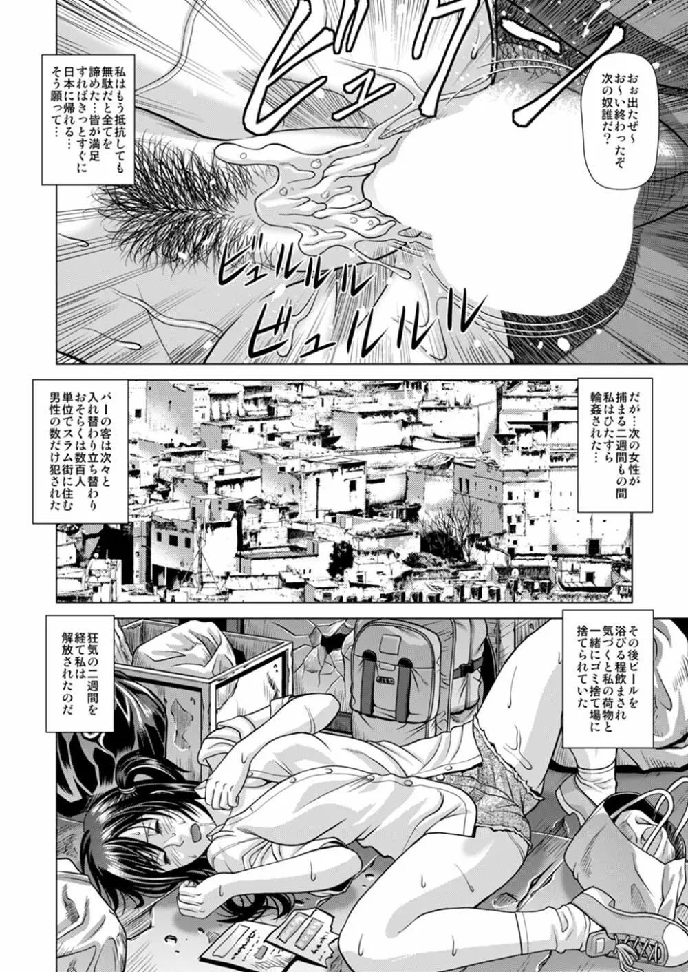 スラム街に連れて行かれた私 ～ヒッチハイクで輪姦地獄～ - page45