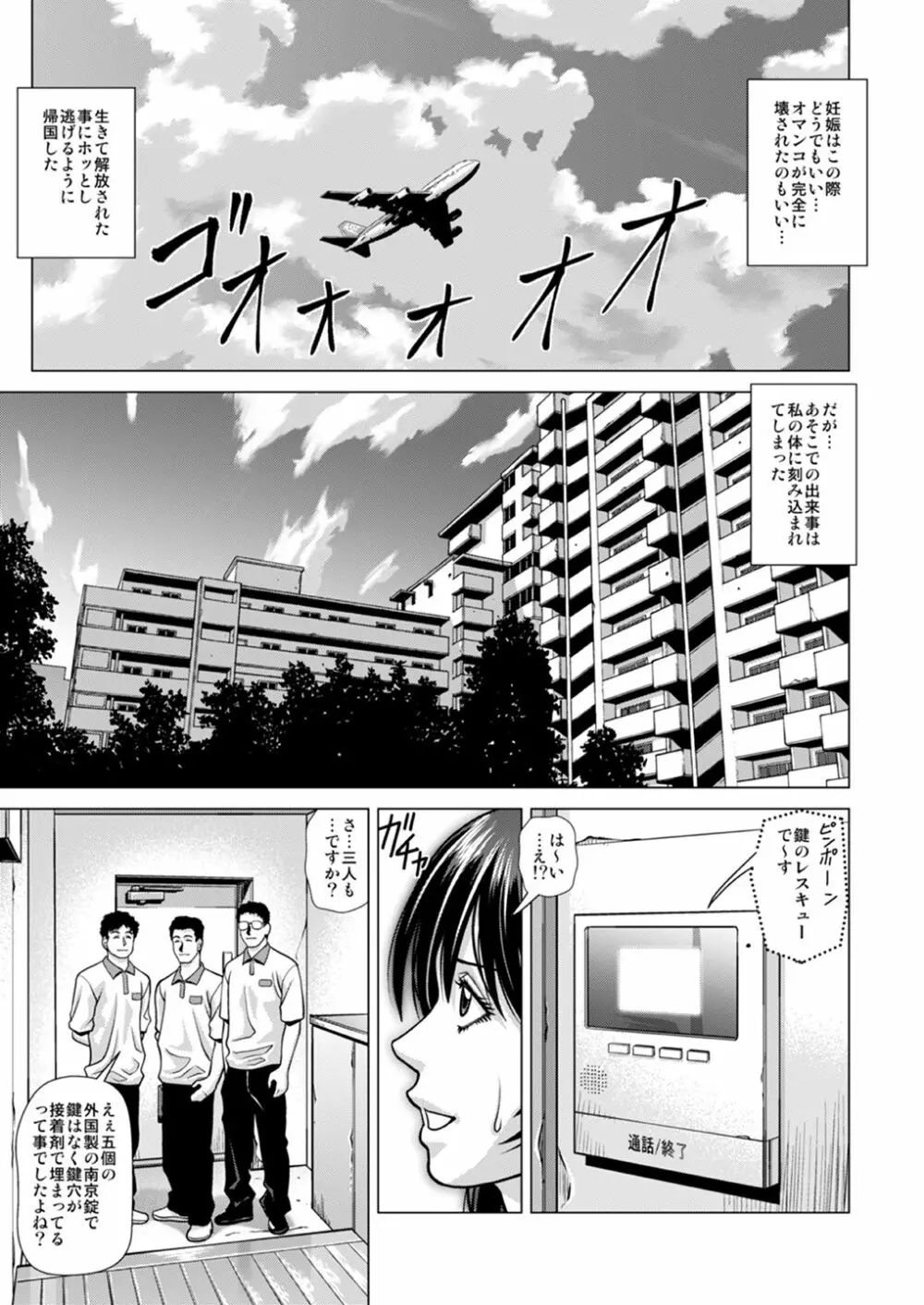 スラム街に連れて行かれた私 ～ヒッチハイクで輪姦地獄～ - page46