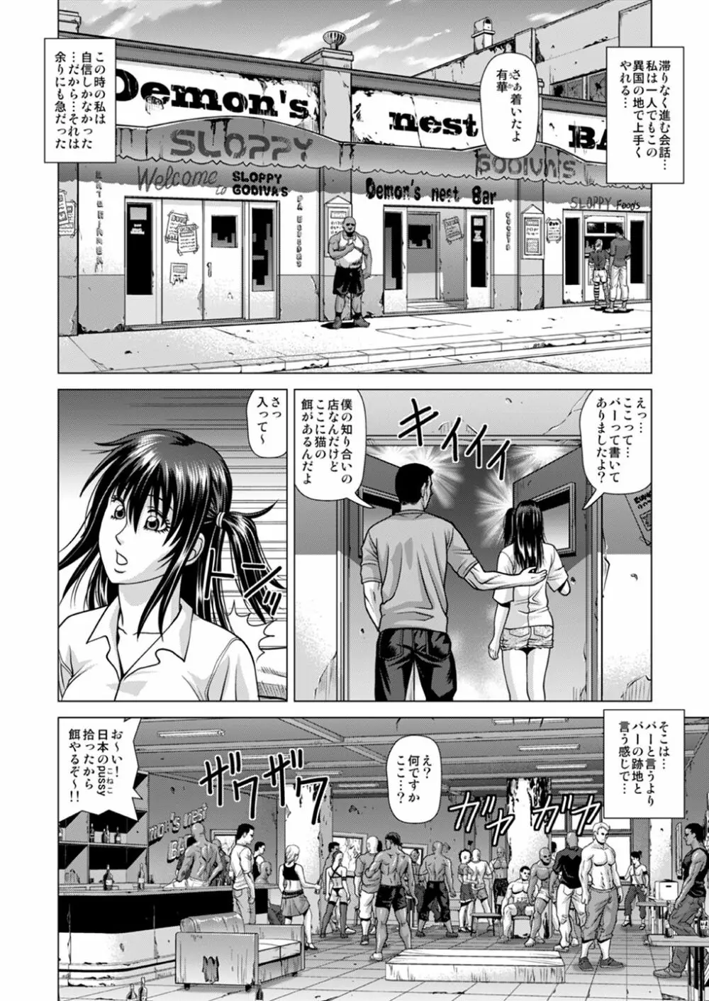 スラム街に連れて行かれた私 ～ヒッチハイクで輪姦地獄～ - page5