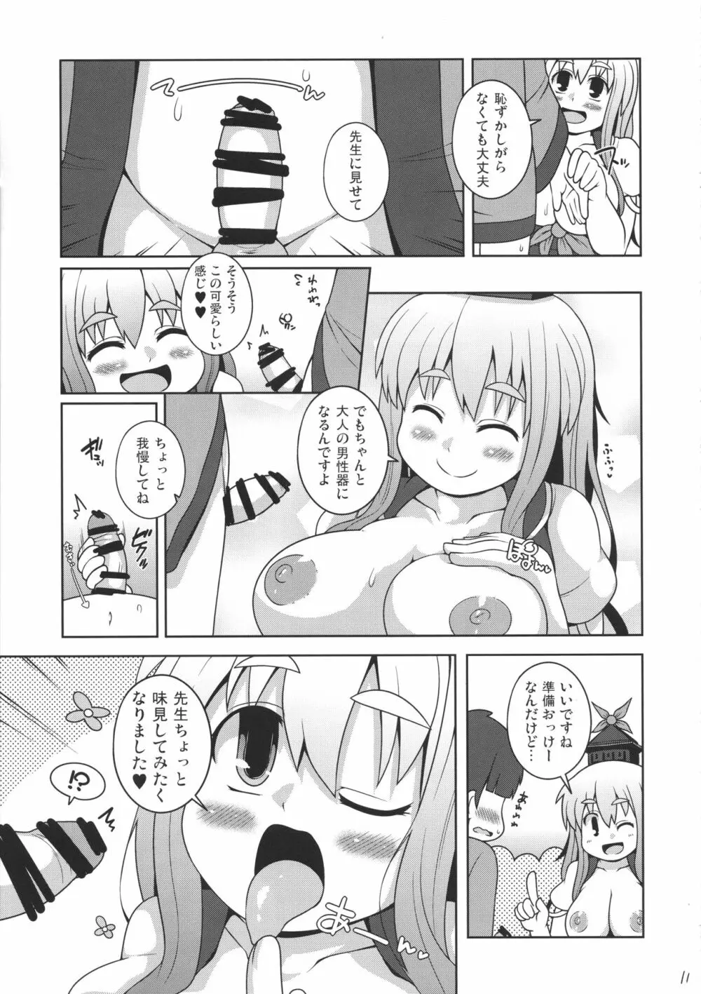 だいたい正しいせんせーの授業 - page10