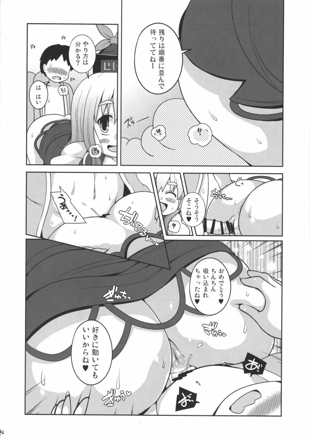 だいたい正しいせんせーの授業 - page13