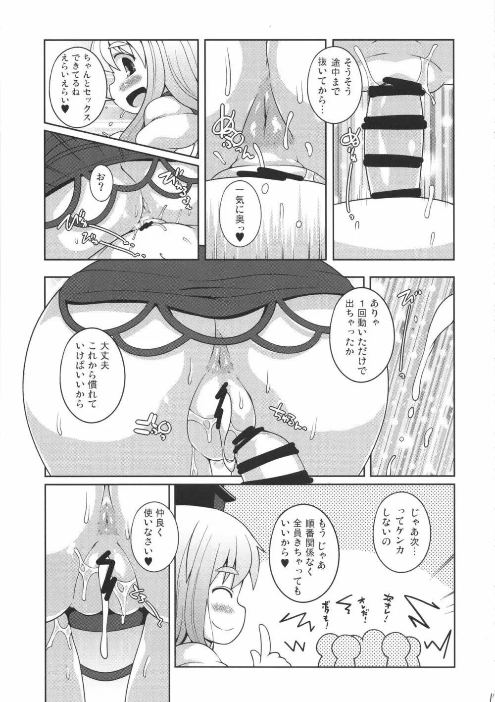 だいたい正しいせんせーの授業 - page14