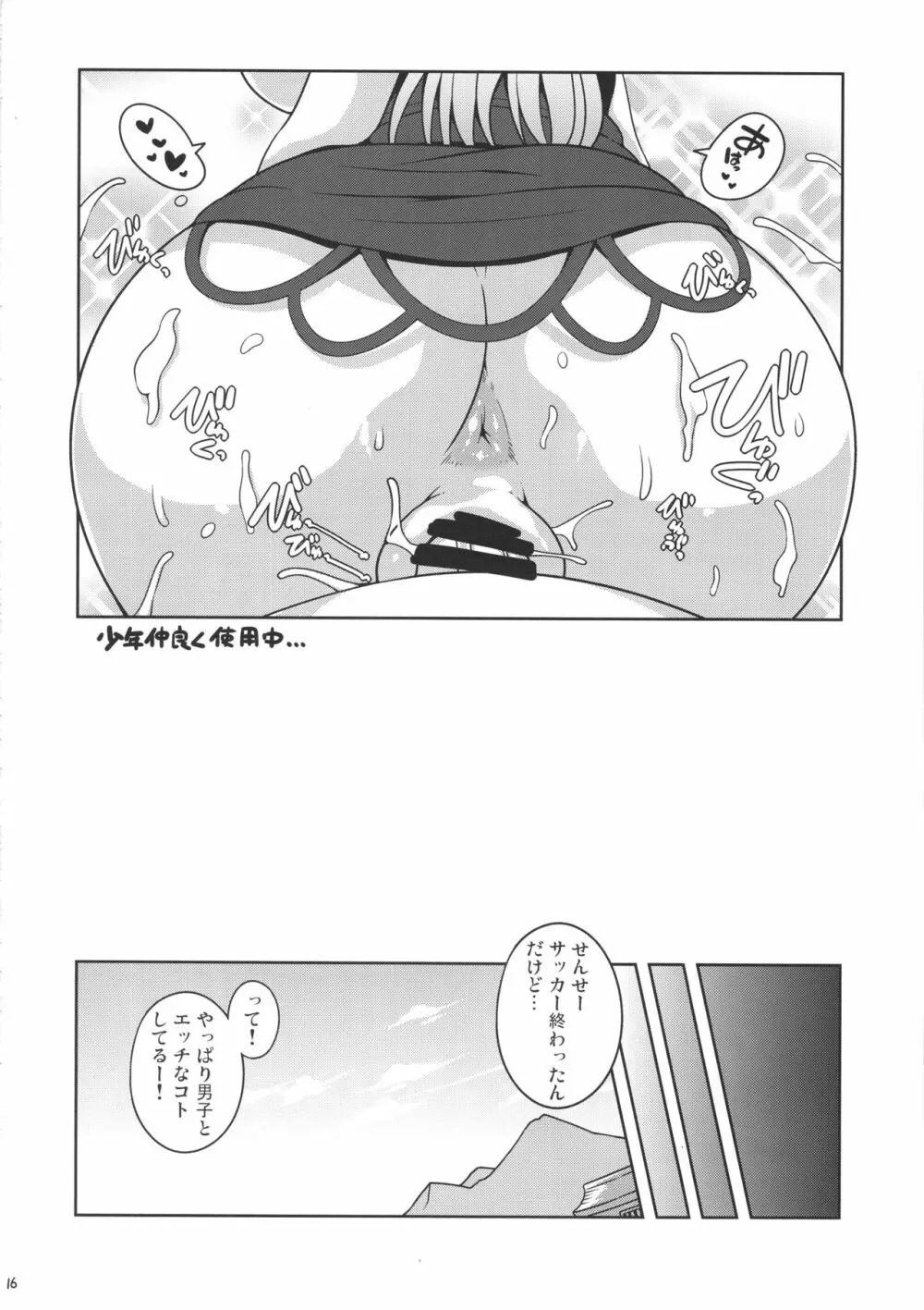 だいたい正しいせんせーの授業 - page15