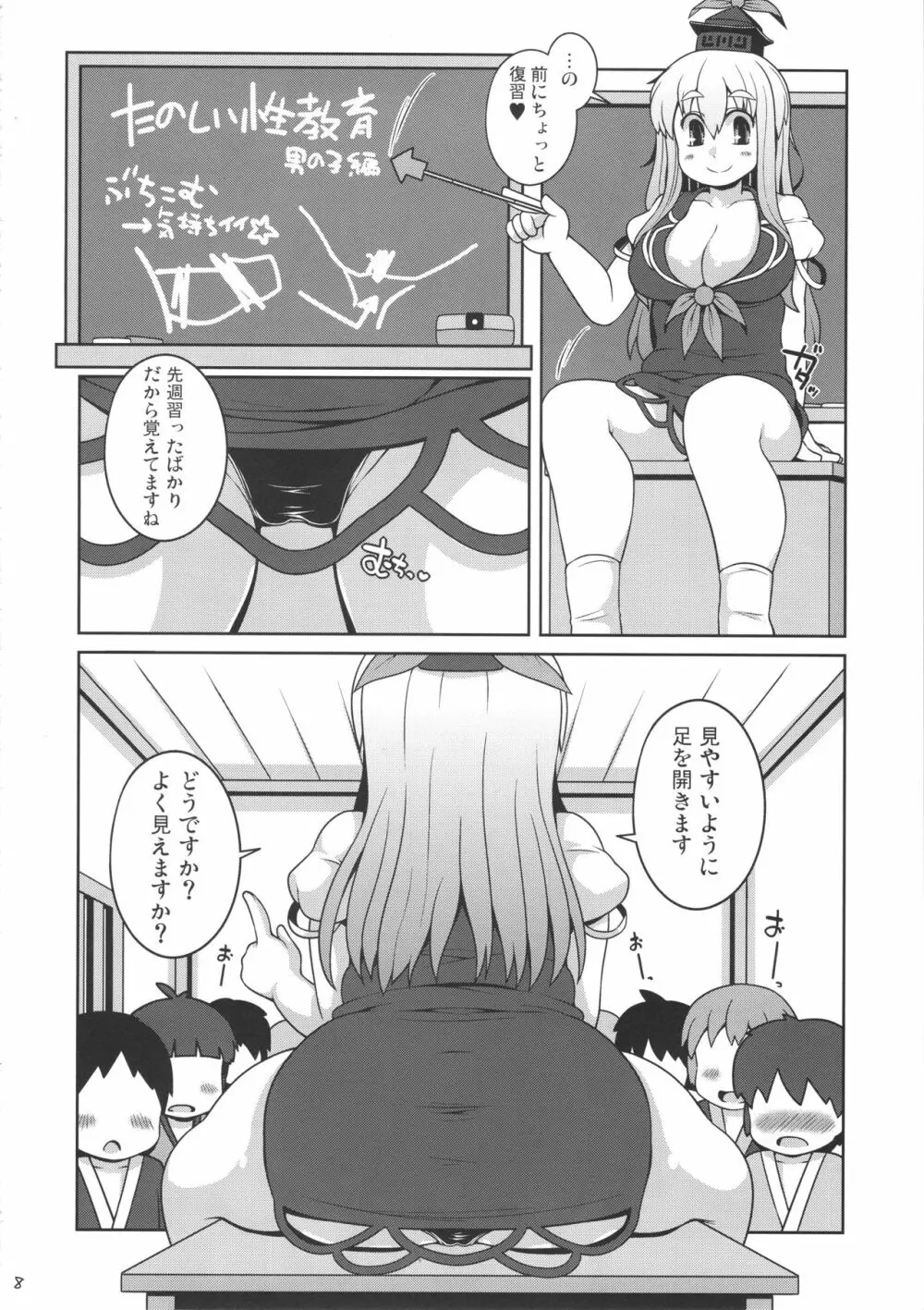 だいたい正しいせんせーの授業 - page7